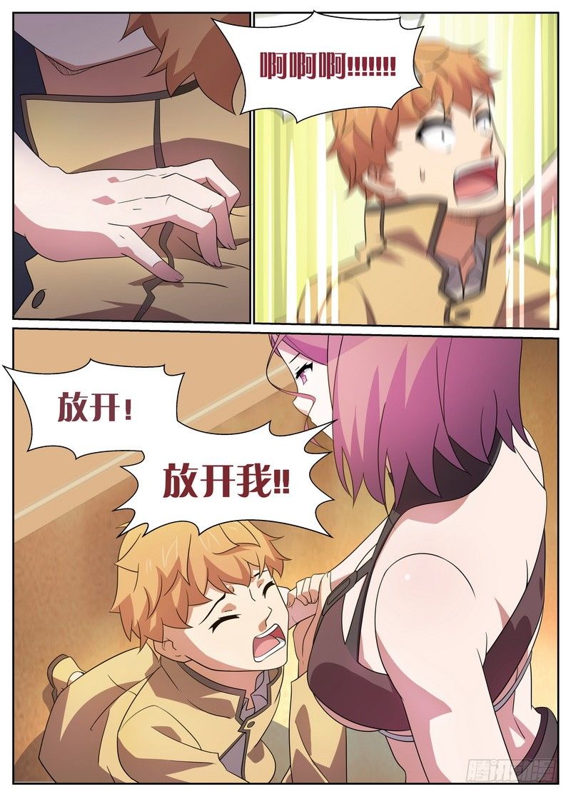 后宫是女王漫画,第13话1图