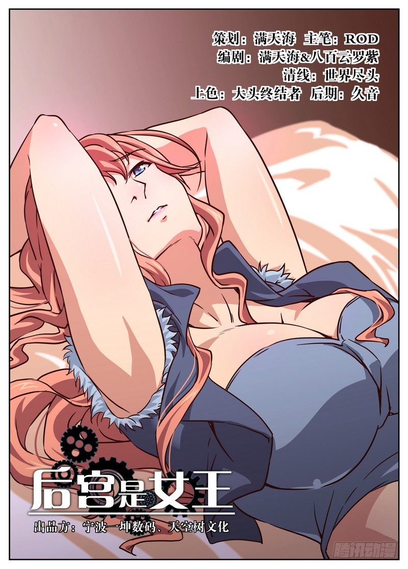后宫是女王漫画,第27话1图