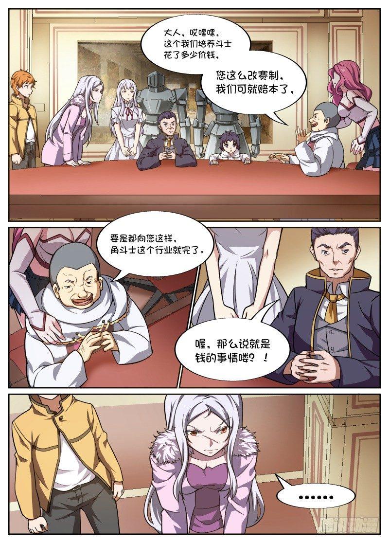 后宫是女王漫画,第58话1图