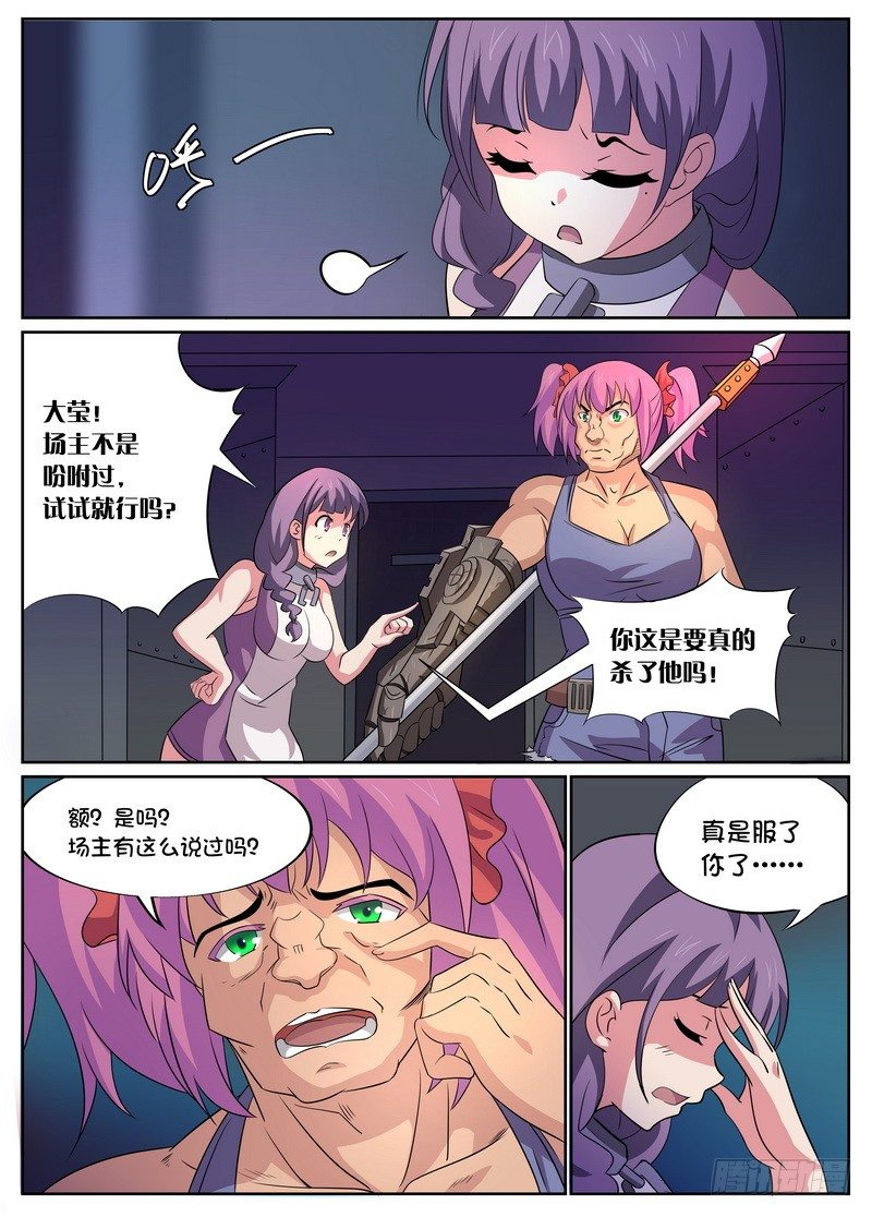 后宫是女王漫画,第04话1图