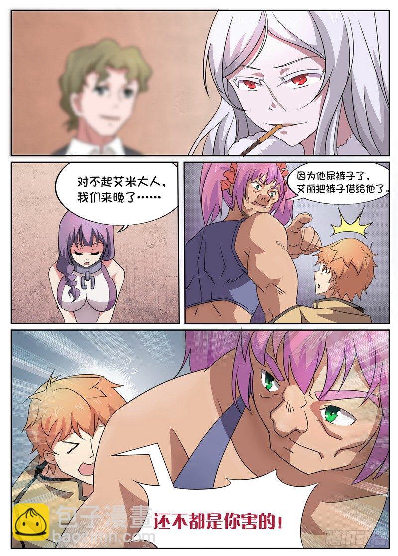 后宫是女王漫画,第06话2图