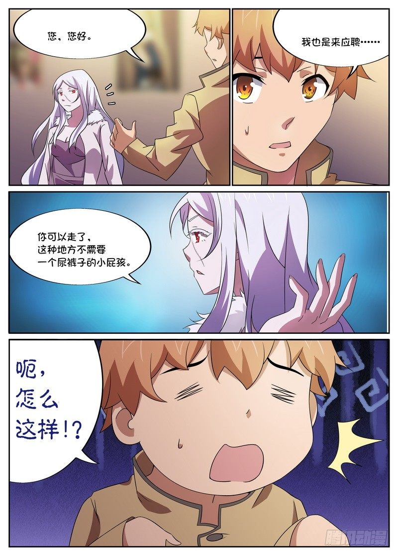 后宫是女王漫画,第10话1图
