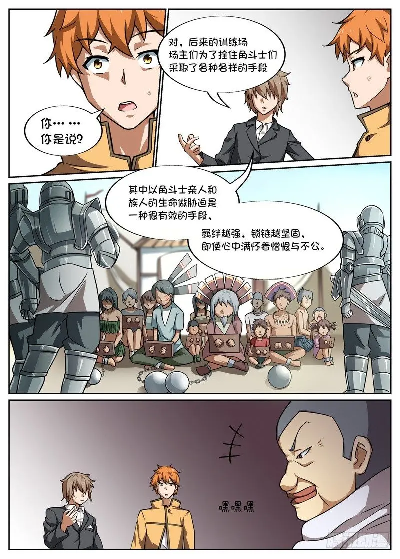 后宫是女王漫画,第62话2图