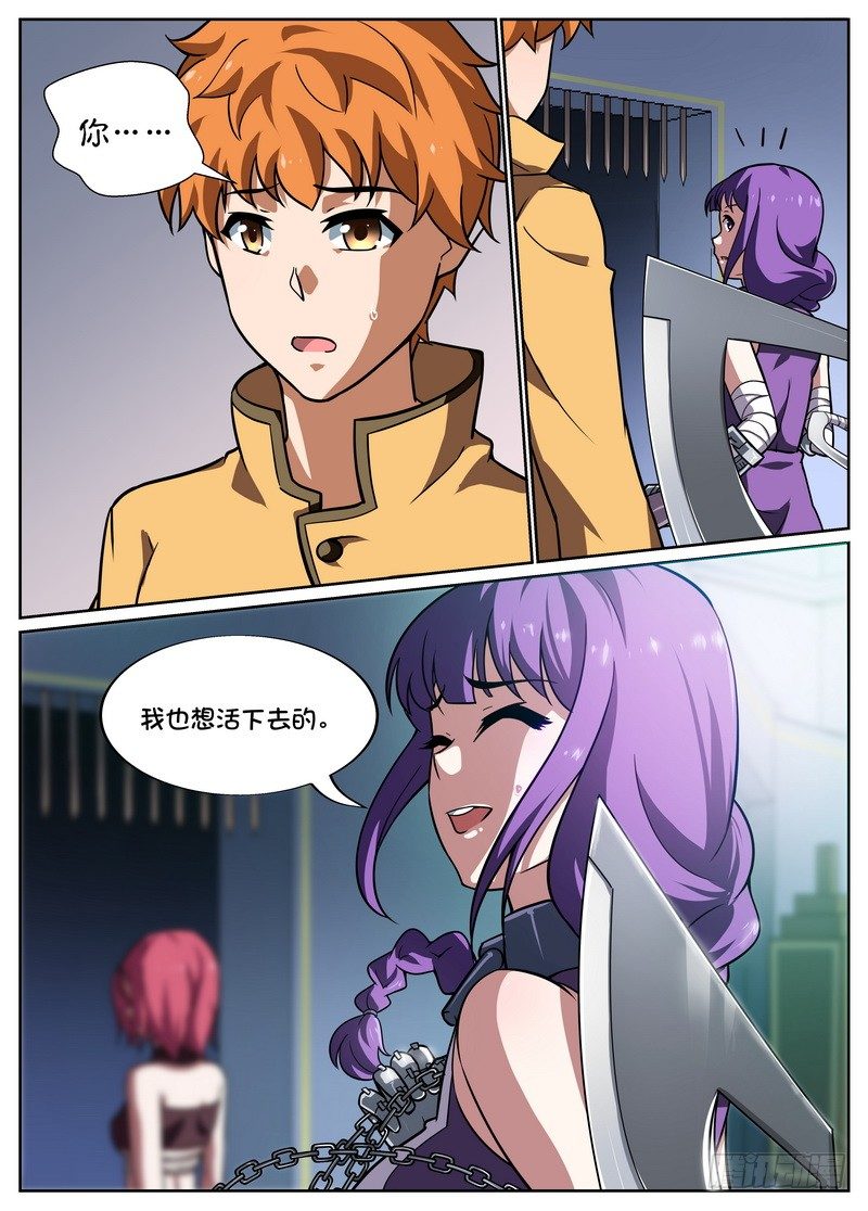 后宫是女王漫画,第51话1图