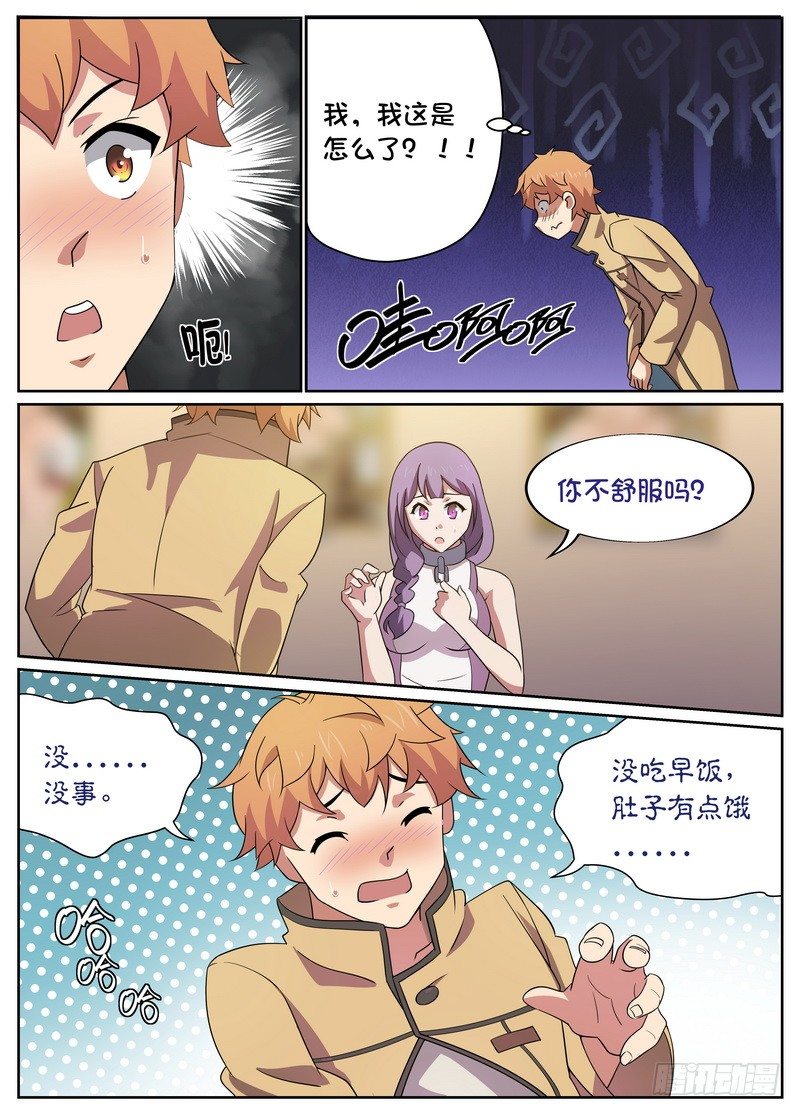 后宫是女王漫画,第11话2图