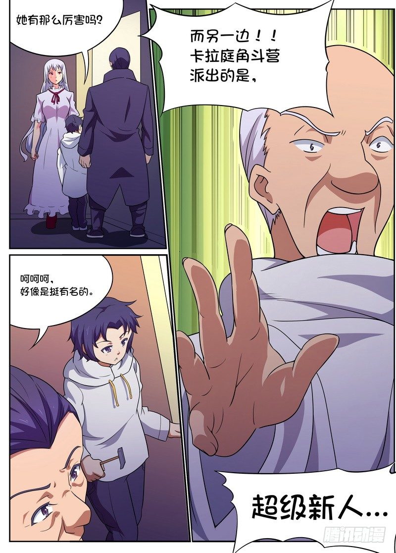 后宫是女王漫画,第33话2图