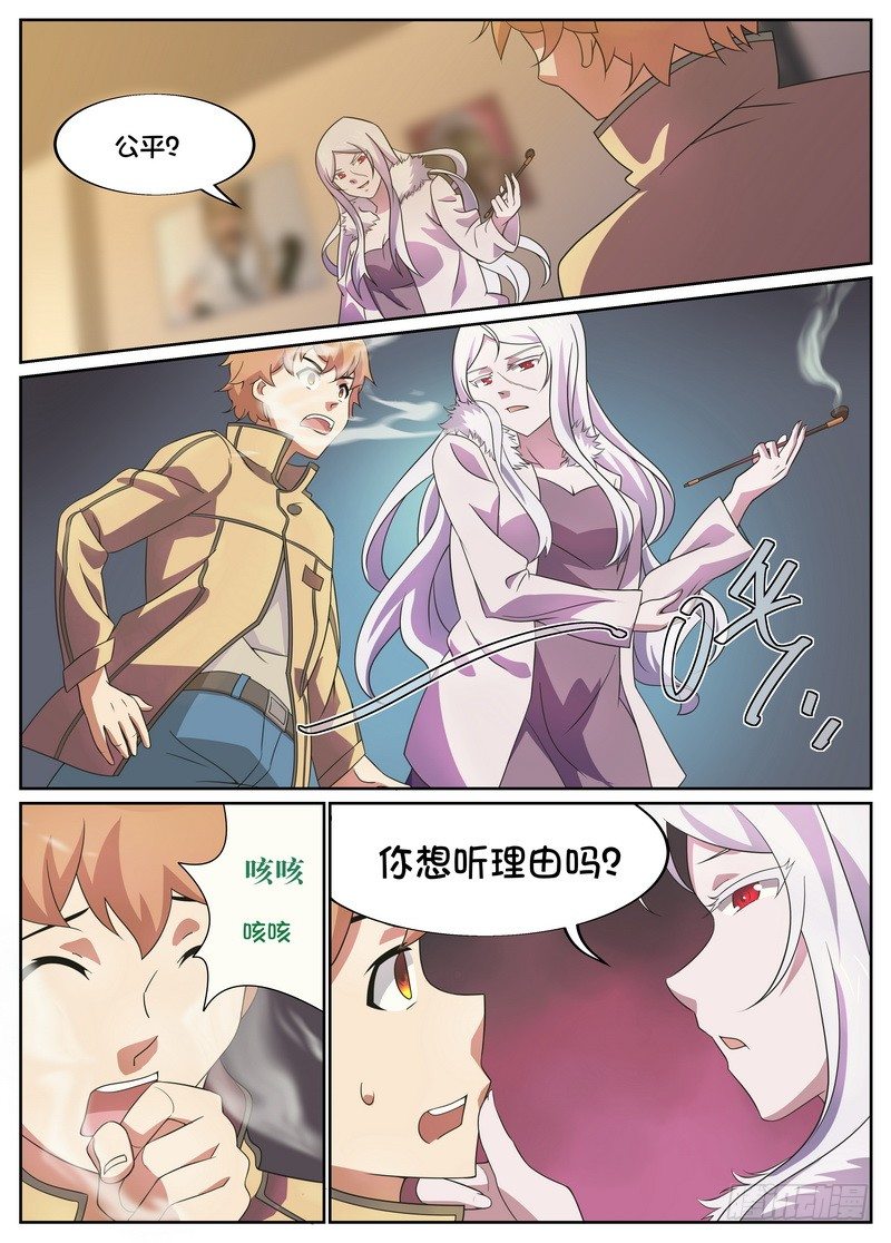 后宫是女王漫画,第11话1图
