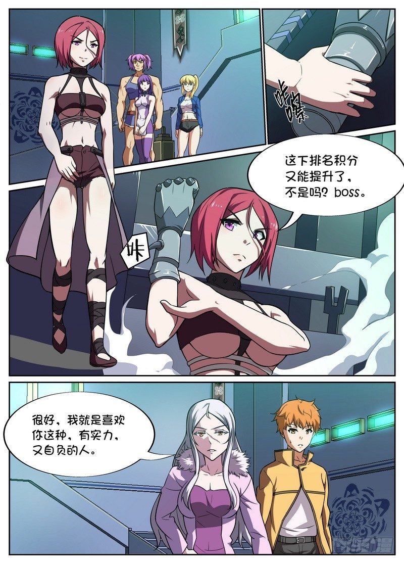 后宫是女王漫画,第48话2图