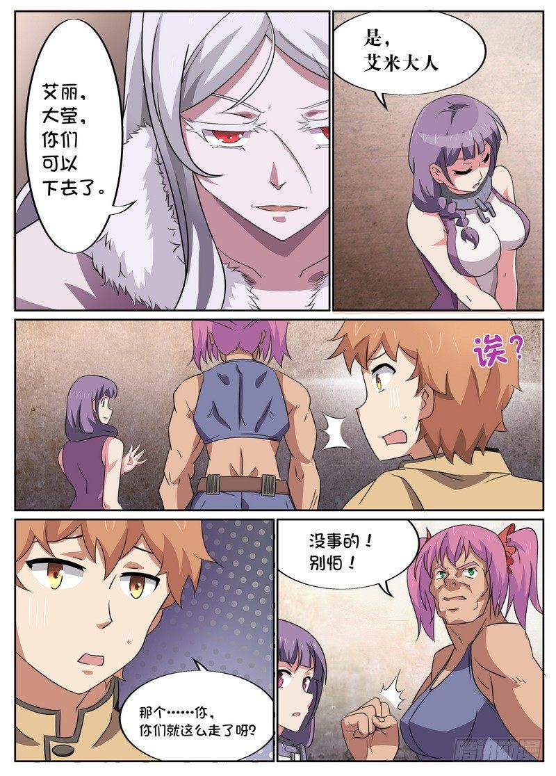 后宫是女王漫画,第06话2图
