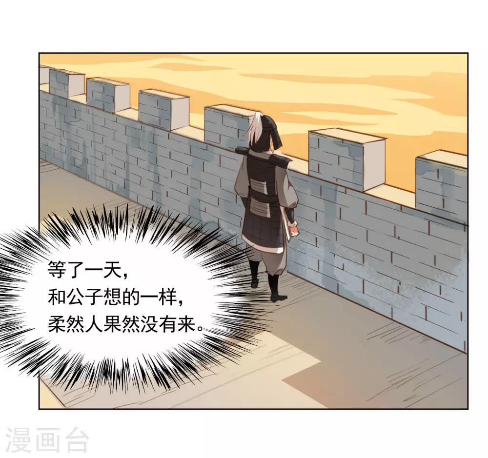 西凉曲漫画,第43话2图