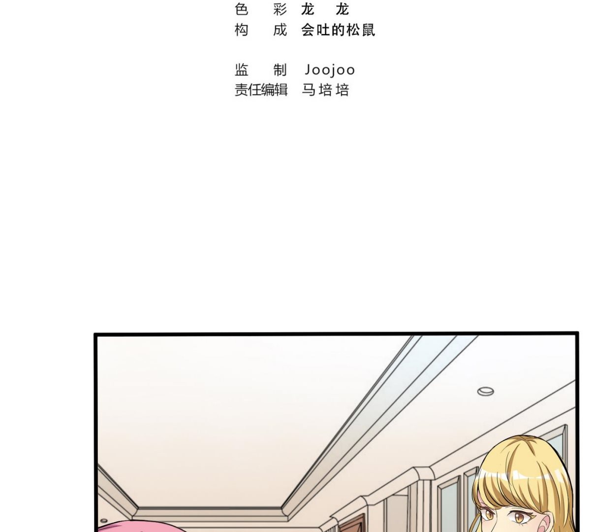 蔷薇恋人对比玩趣恶龙漫画,第18话 乐颜2图