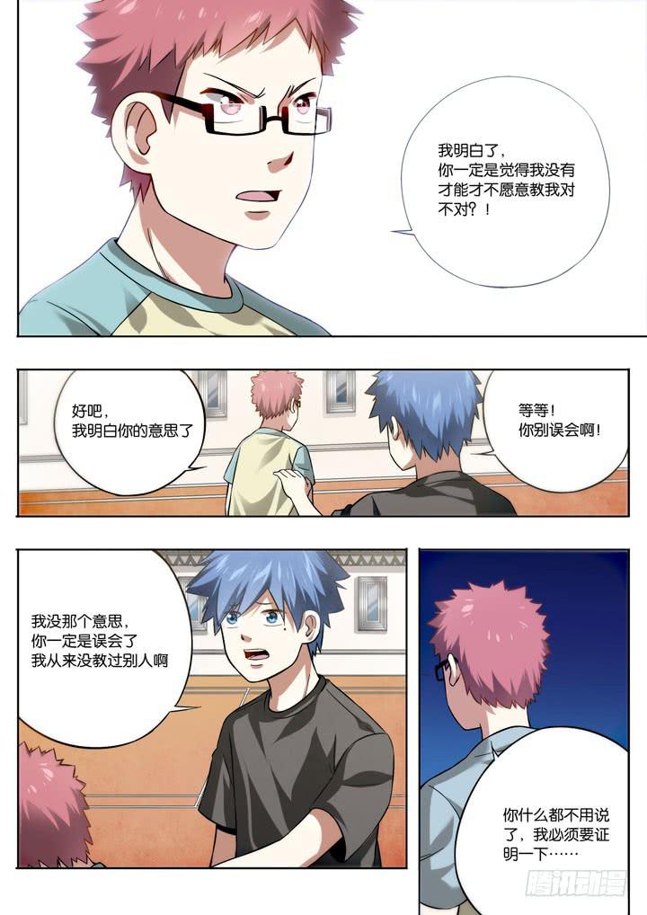 应声入网解说漫画,第八球：拜师1图