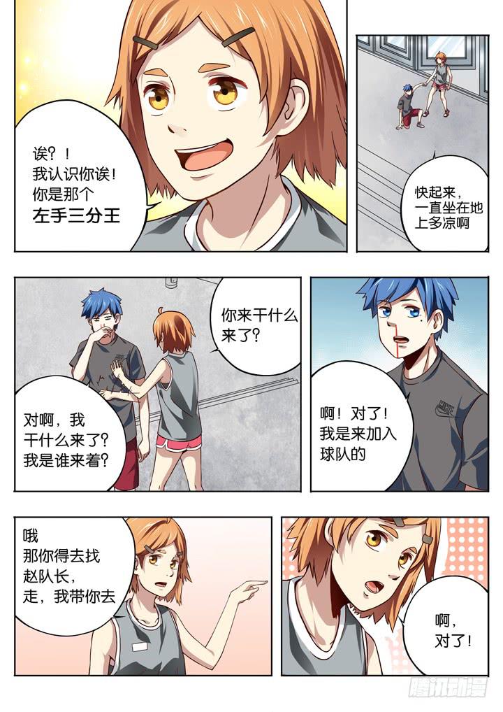 应声入网动漫漫画,第五球：篮球队1图