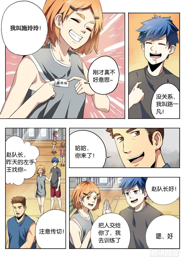 应声入网动漫漫画,第五球：篮球队2图