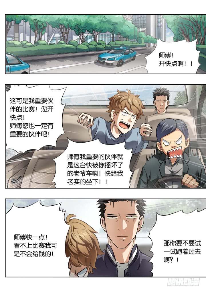 应声入网动漫漫画,第十六球：会追上来1图