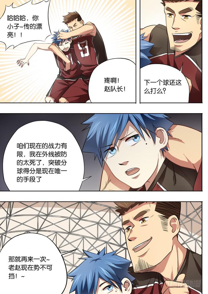 应声入网大学篇免费漫画漫画,第二十一球：振作2图