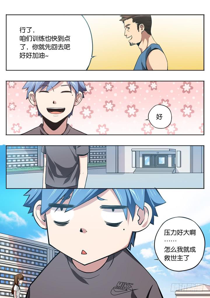 应声入网是什么意思漫画,第六球：救世主2图