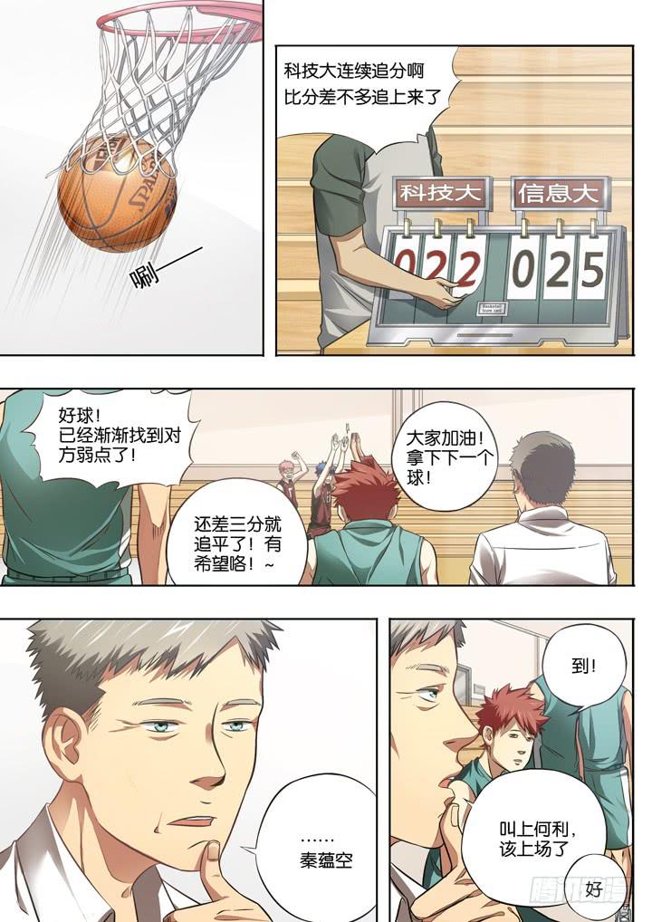 应声入网什么意思漫画,第二十二球：高墙2图