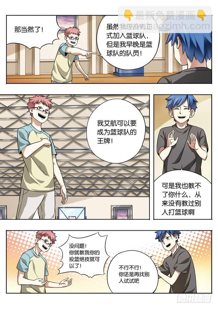 应声入网解说漫画,第八球：拜师2图