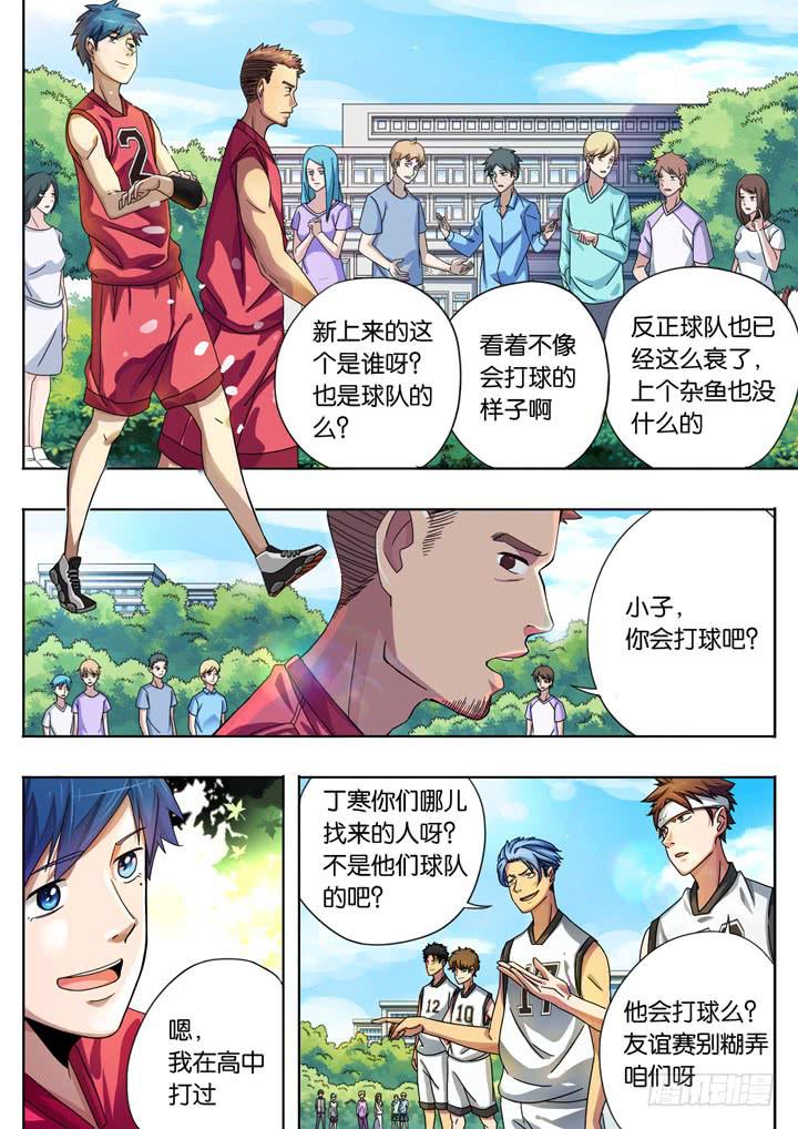 应声入网人物介绍漫画,第三球：开门红1图