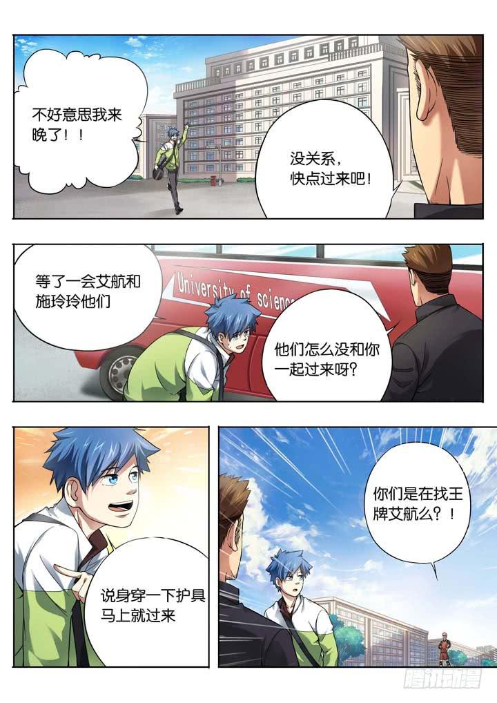 应声入网最强nba漫画,第十五球：松散联合1图