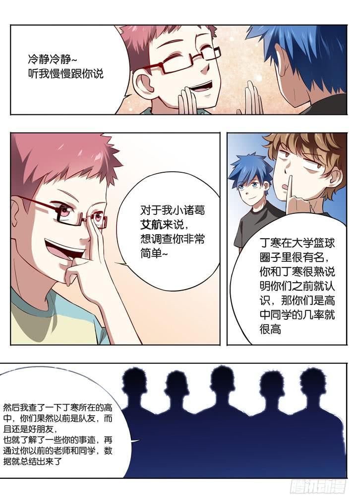 应声入网大学篇免费漫画漫画,第八球：拜师2图