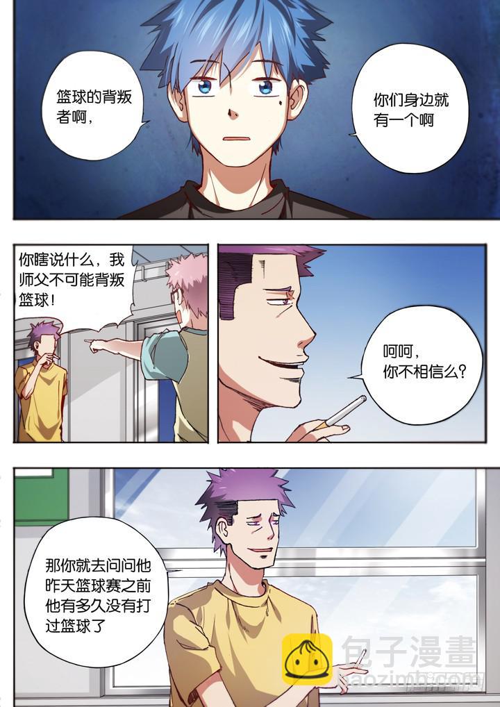 应声入网解说漫画,第十一球：远离篮球1图