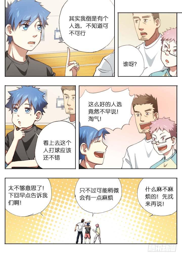 应声入网大学篇免费漫画漫画,第十三球：人数达成！2图