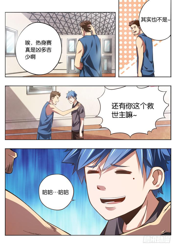 应声入网是什么意思漫画,第六球：救世主1图