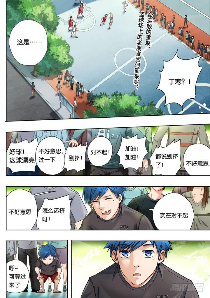 应声入网：大学篇漫画,第二球：有点意思2图