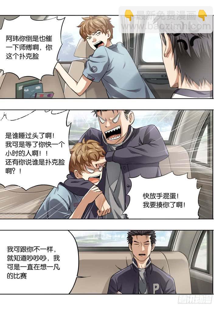 应声入网动漫漫画,第十六球：会追上来2图