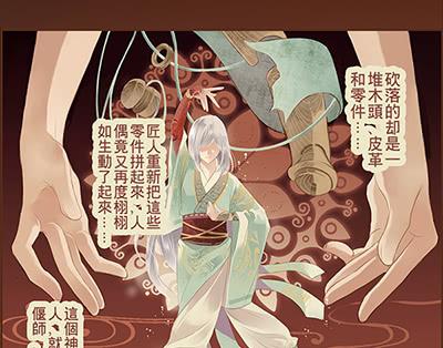 偃师政府网站官网漫画,05 迷谷树枝2图