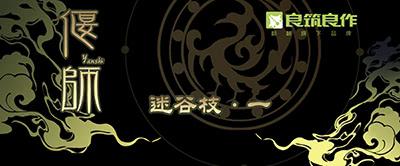 偃师政府网站官网漫画,05 迷谷树枝1图