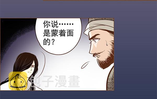 偃师房价漫画,02 日落之泉2图