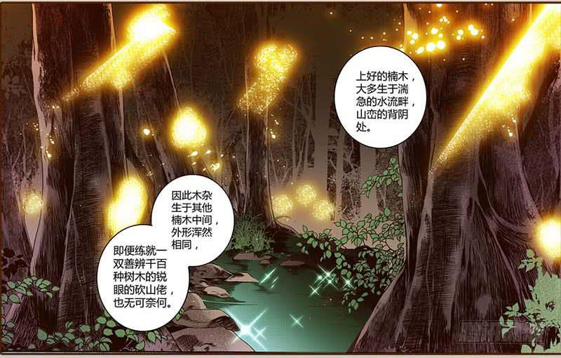 偃师政府官网漫画,31 不死之木（二）2图