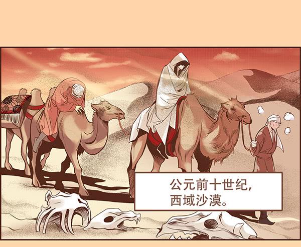 偃师地图高清版大图漫画,01 海市蜃楼1图