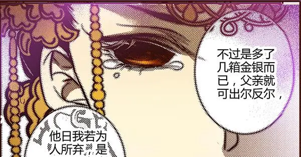 偃师政府网漫画,16 摇钱树下1图