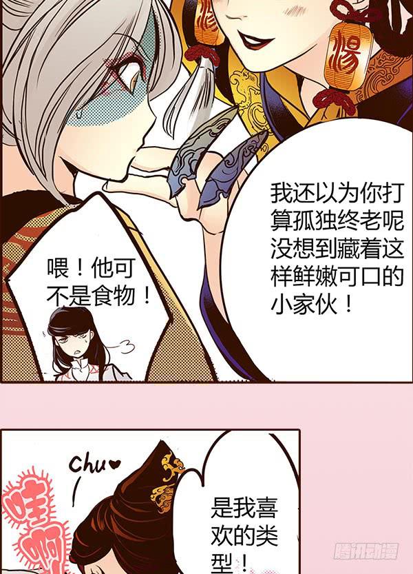 偃师天气预报15天漫画,14 挡我者死2图