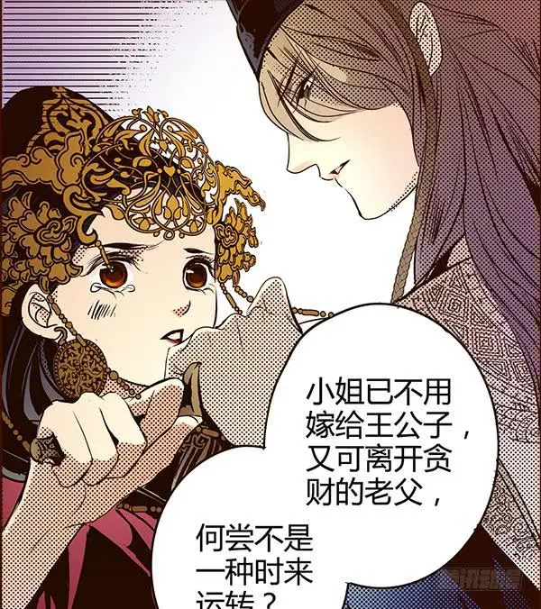 偃师区人民政府官网漫画,16 摇钱树下1图