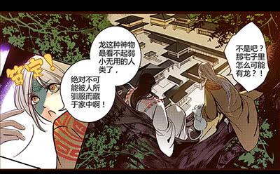 偃师漫画,18 螳螂捕蝉1图