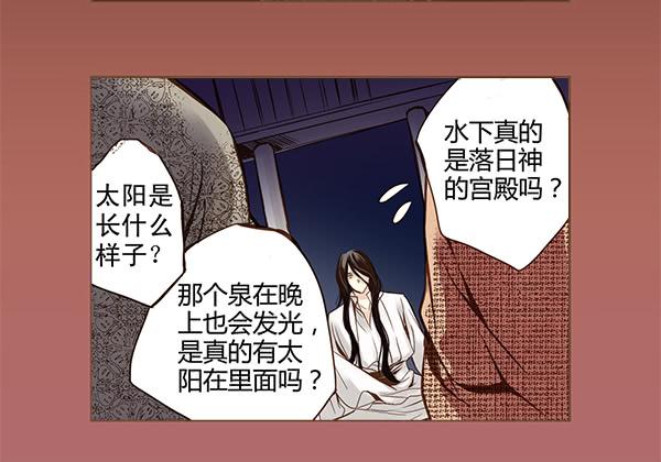 偃师房价漫画,02 日落之泉1图