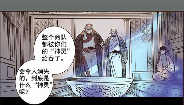 偃师二里头遗址漫画,02 日落之泉1图