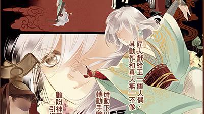 偃师政府网站官网漫画,05 迷谷树枝1图