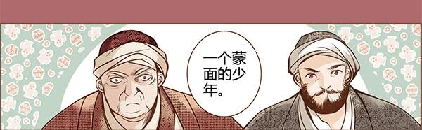 偃师房价漫画,02 日落之泉2图