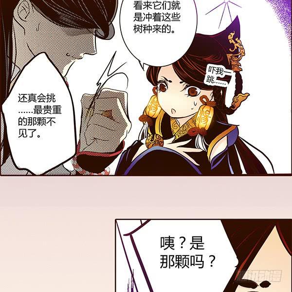 偃师造人的故事漫画,15 当机立断1图