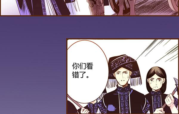 偃师钓鱼漫画,08 莫问归途2图