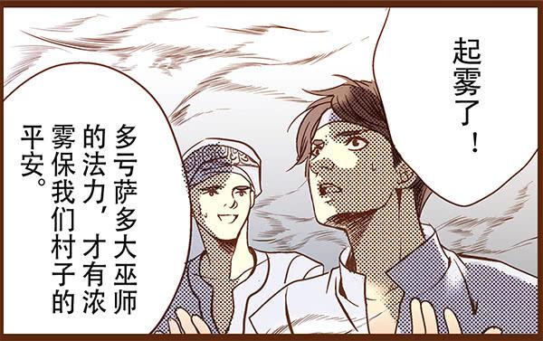 偃师传说漫画,若有所求2图