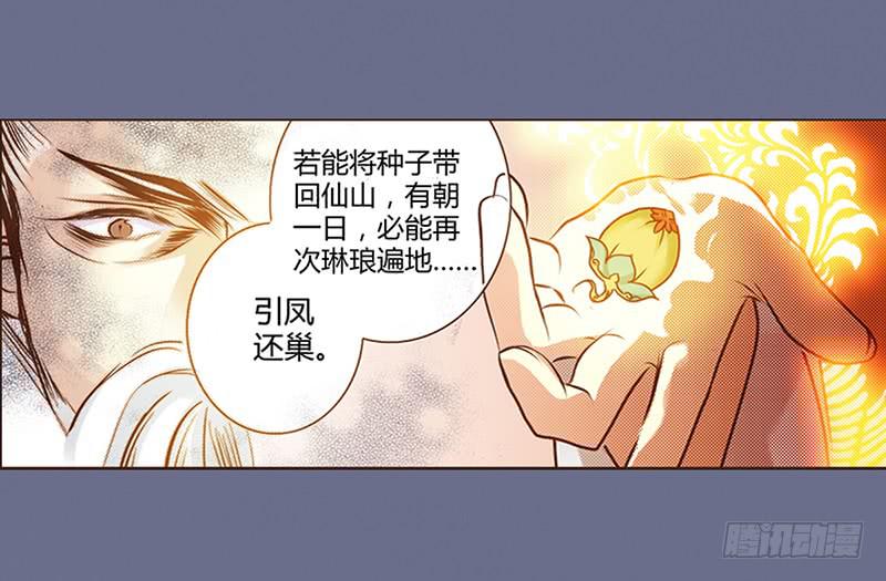 偃师喜洁康漫画,04 引凤还巢1图