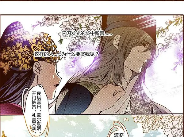 偃师黄金大草原漫画,16 摇钱树下2图