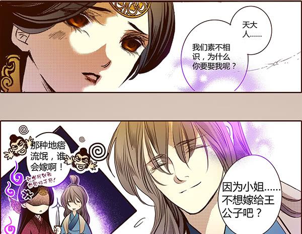 偃师漫画,17 藏金之家2图